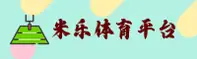 米乐(MILE)官方网站 - 值得信赖的娱乐品牌